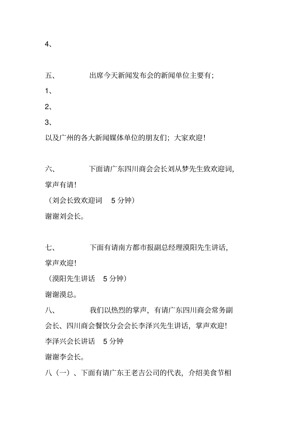 中国川菜美食文化节主持词_第2页