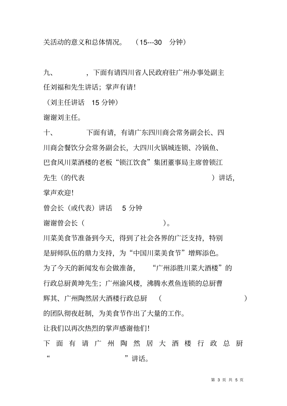 中国川菜美食文化节主持词_第3页