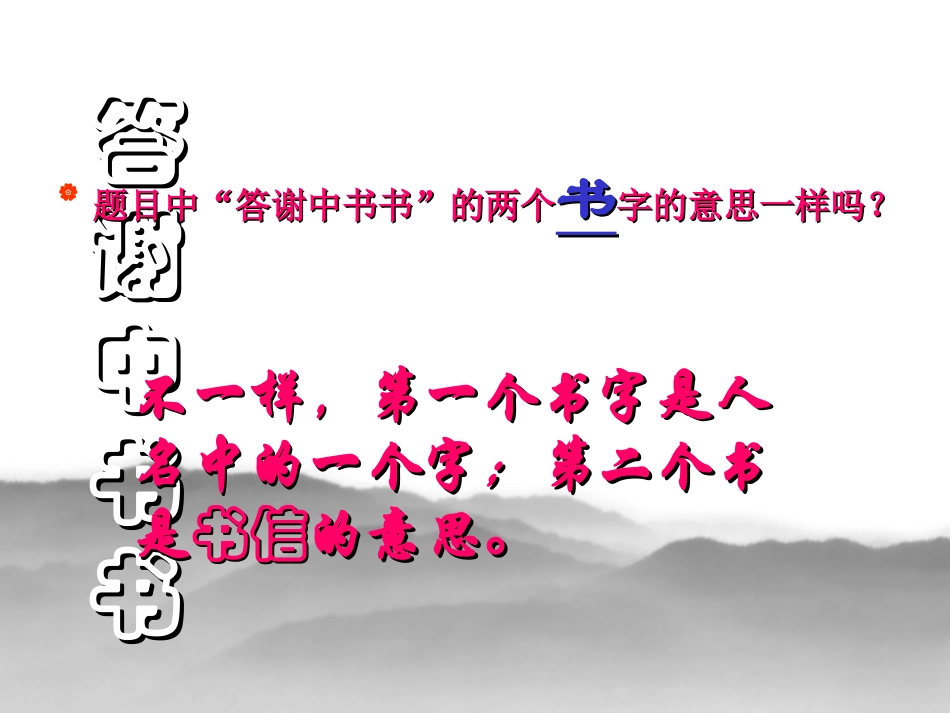 10、短文两篇《答谢中书书》《记承天寺夜游》ppt课件_第2页