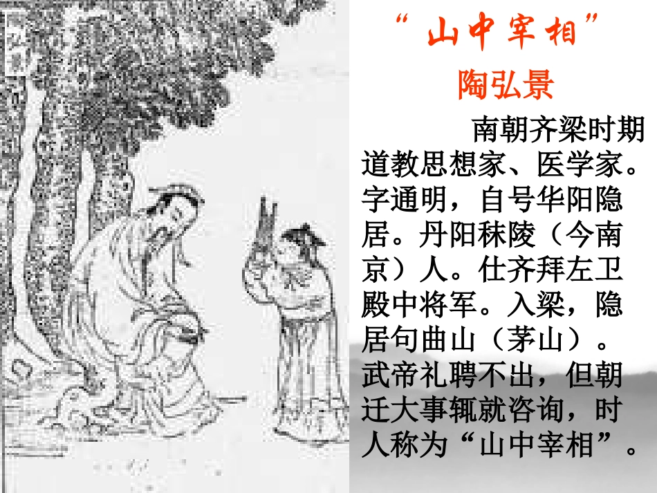 10、短文两篇《答谢中书书》《记承天寺夜游》ppt课件_第3页