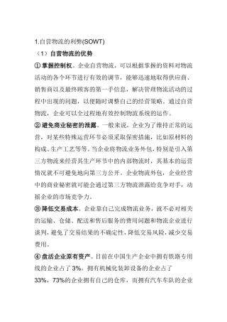 自营物流的优缺点