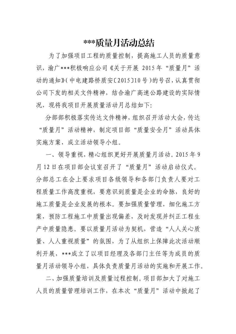 公路工程 2015 质量月总结_第1页