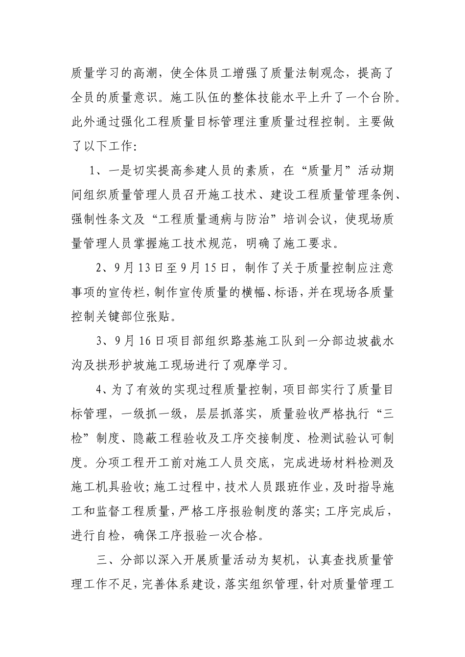 公路工程 2015 质量月总结_第2页