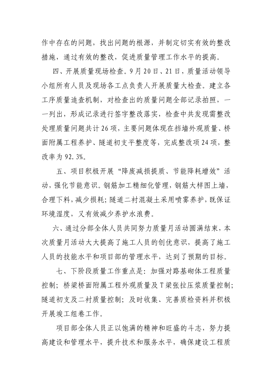 公路工程 2015 质量月总结_第3页