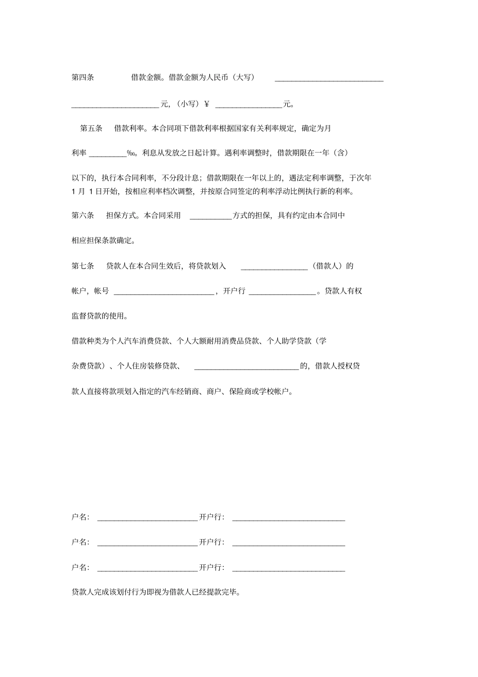 中国工商银行个人借款合同_第2页