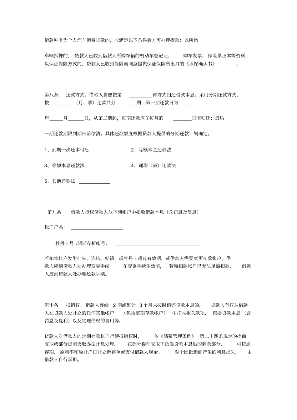 中国工商银行个人借款合同_第3页