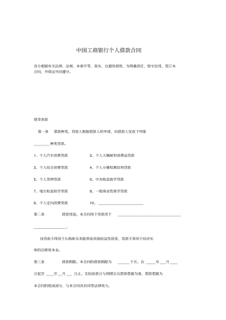 中国工商银行个人借款合同