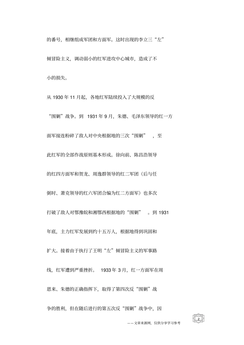 中国工农红军_第2页