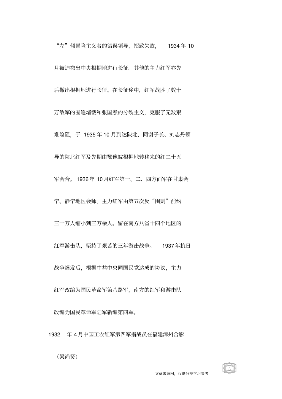 中国工农红军_第3页