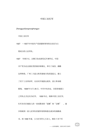 中国工农红军