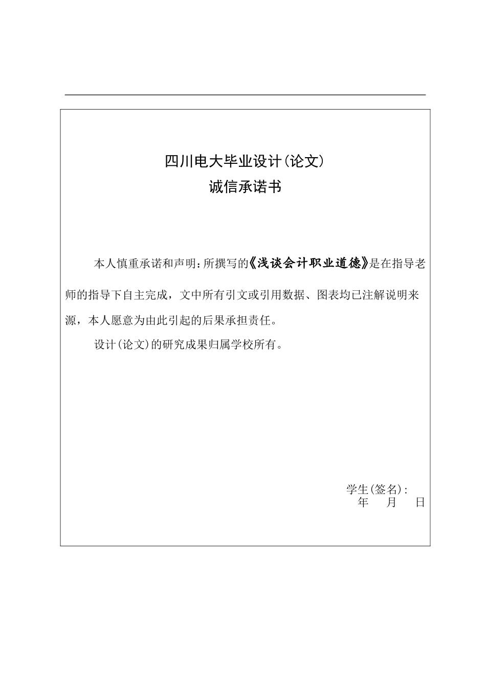 浅谈会计职业道德_第2页