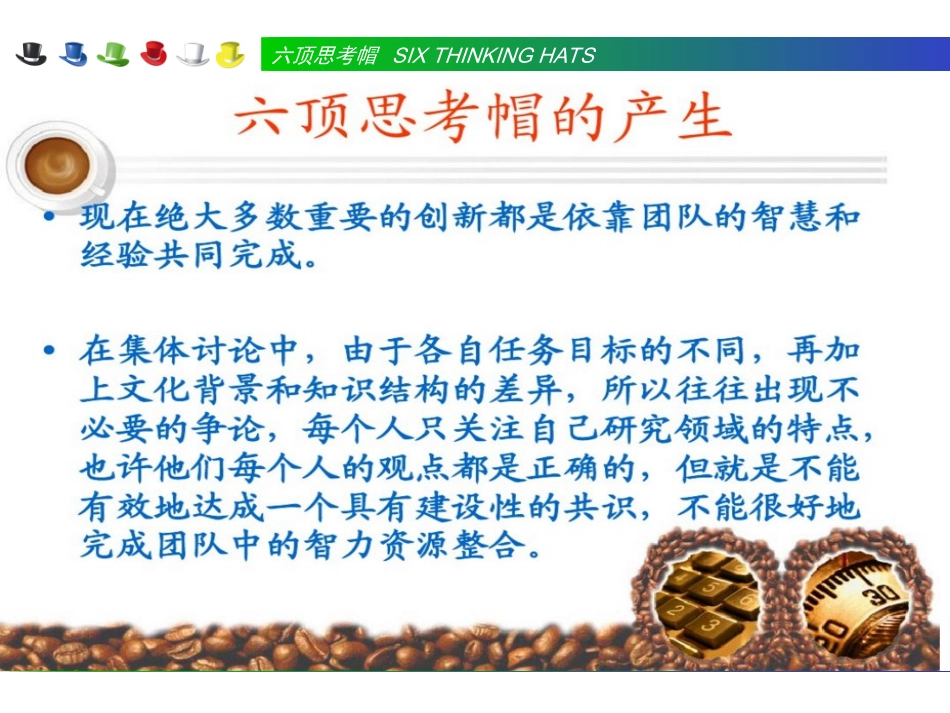 六顶思考帽整理版_第2页