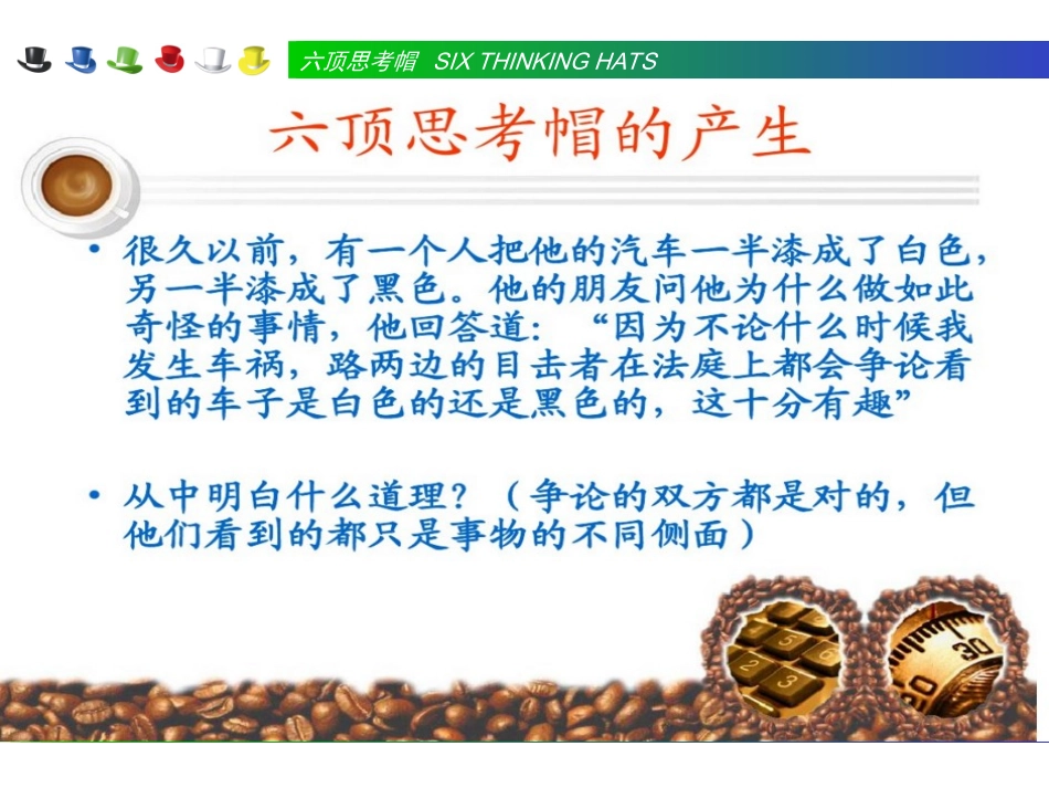 六顶思考帽整理版_第3页