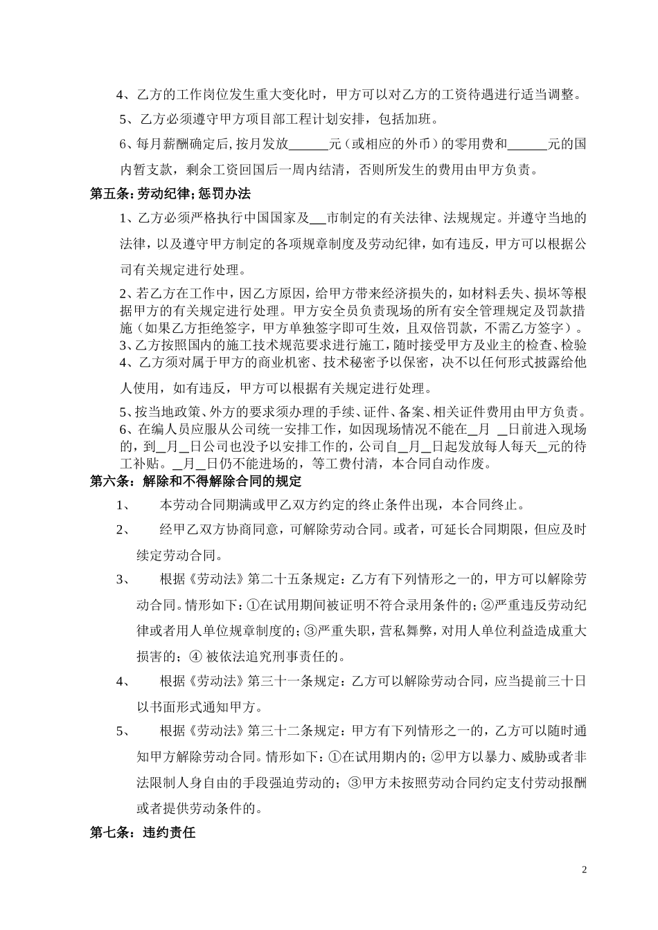 出国外派劳动合同_第2页
