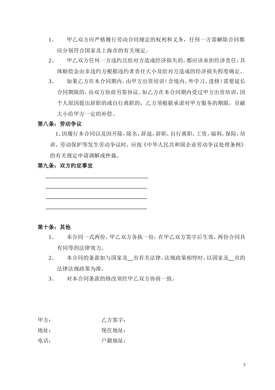 出国外派劳动合同_第3页