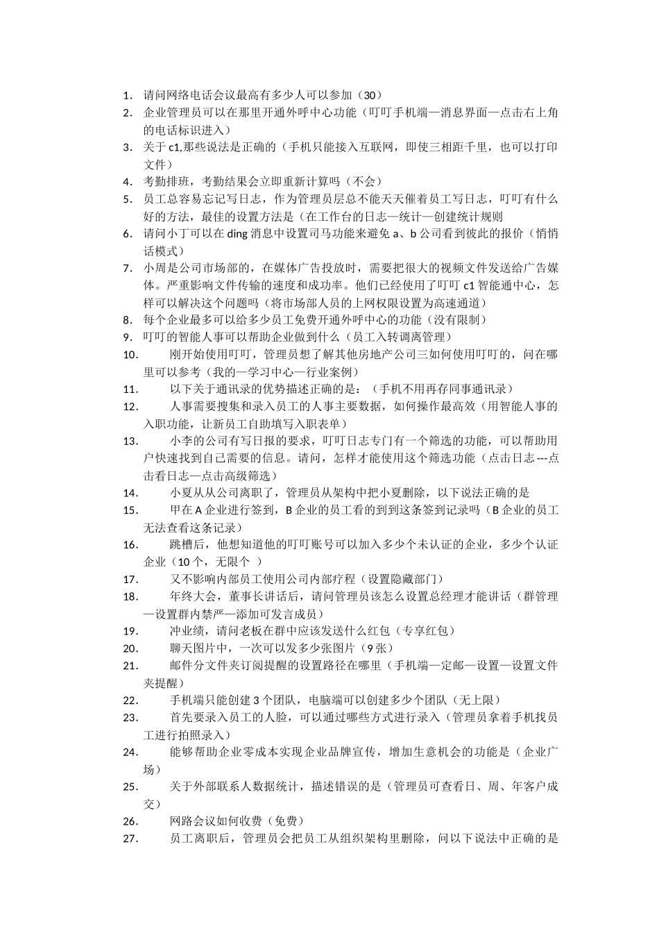 钉钉初级初级认证笔记_第1页