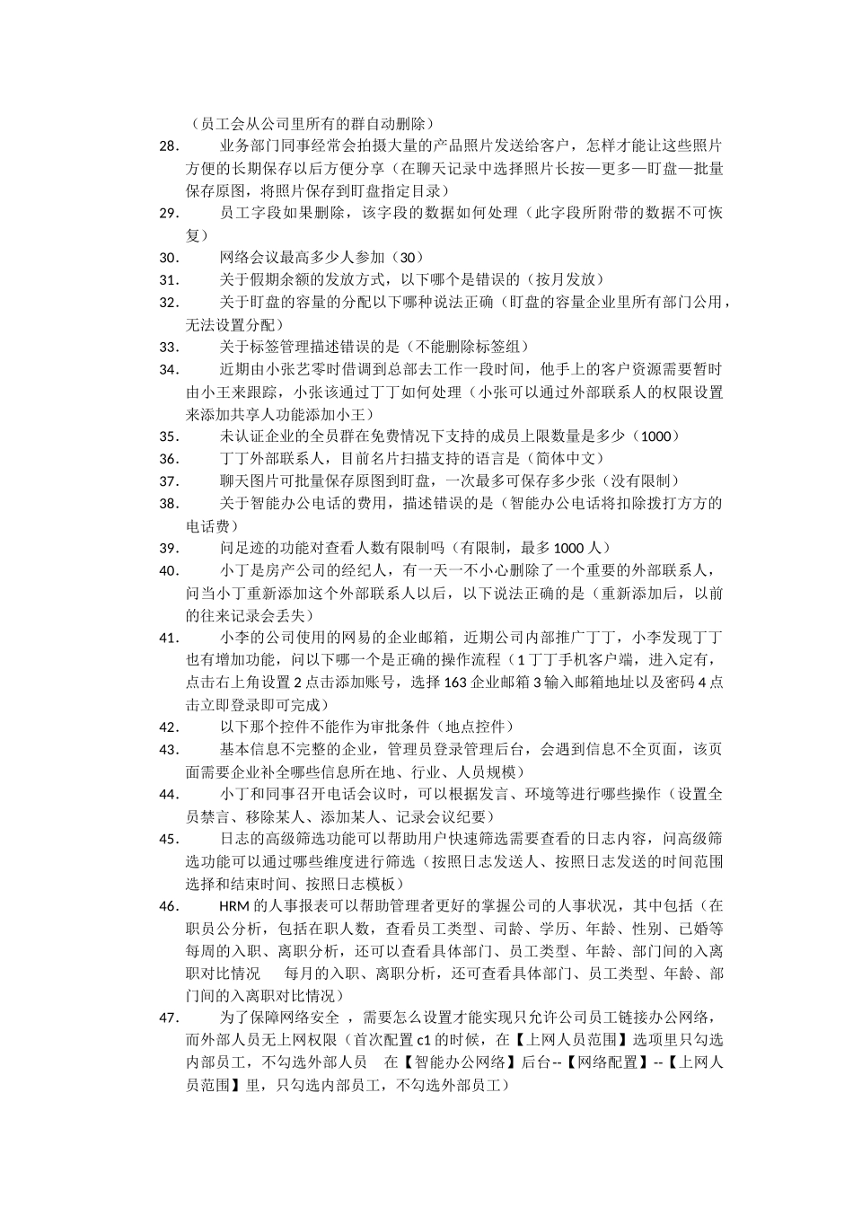 钉钉初级初级认证笔记_第2页