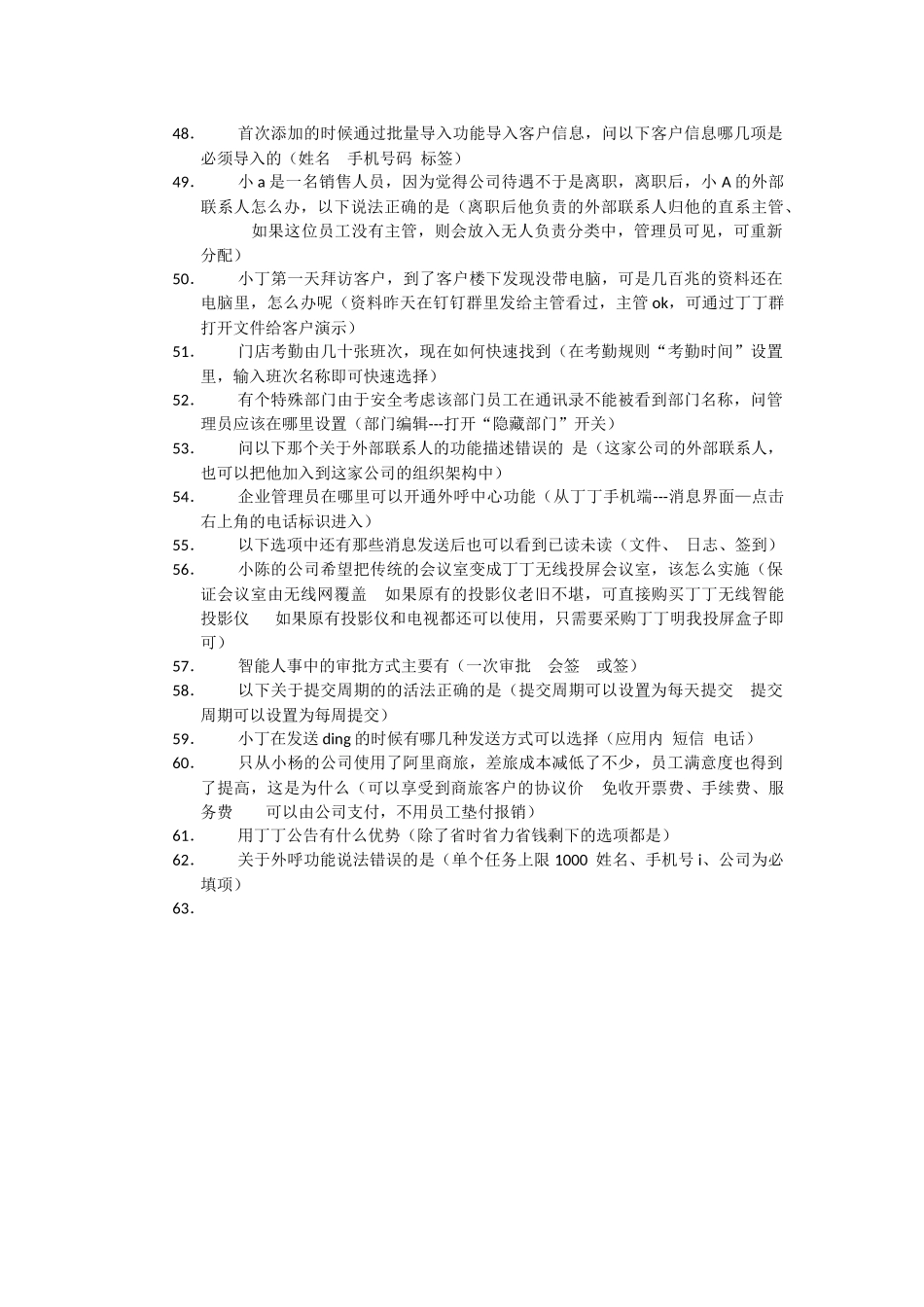 钉钉初级初级认证笔记_第3页