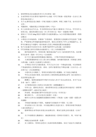钉钉初级初级认证笔记