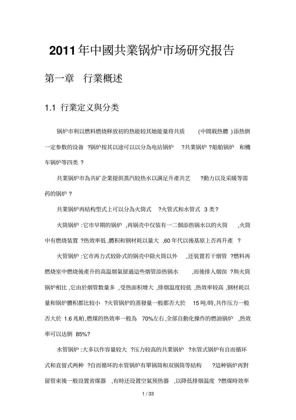 中国工业锅炉场_第1页