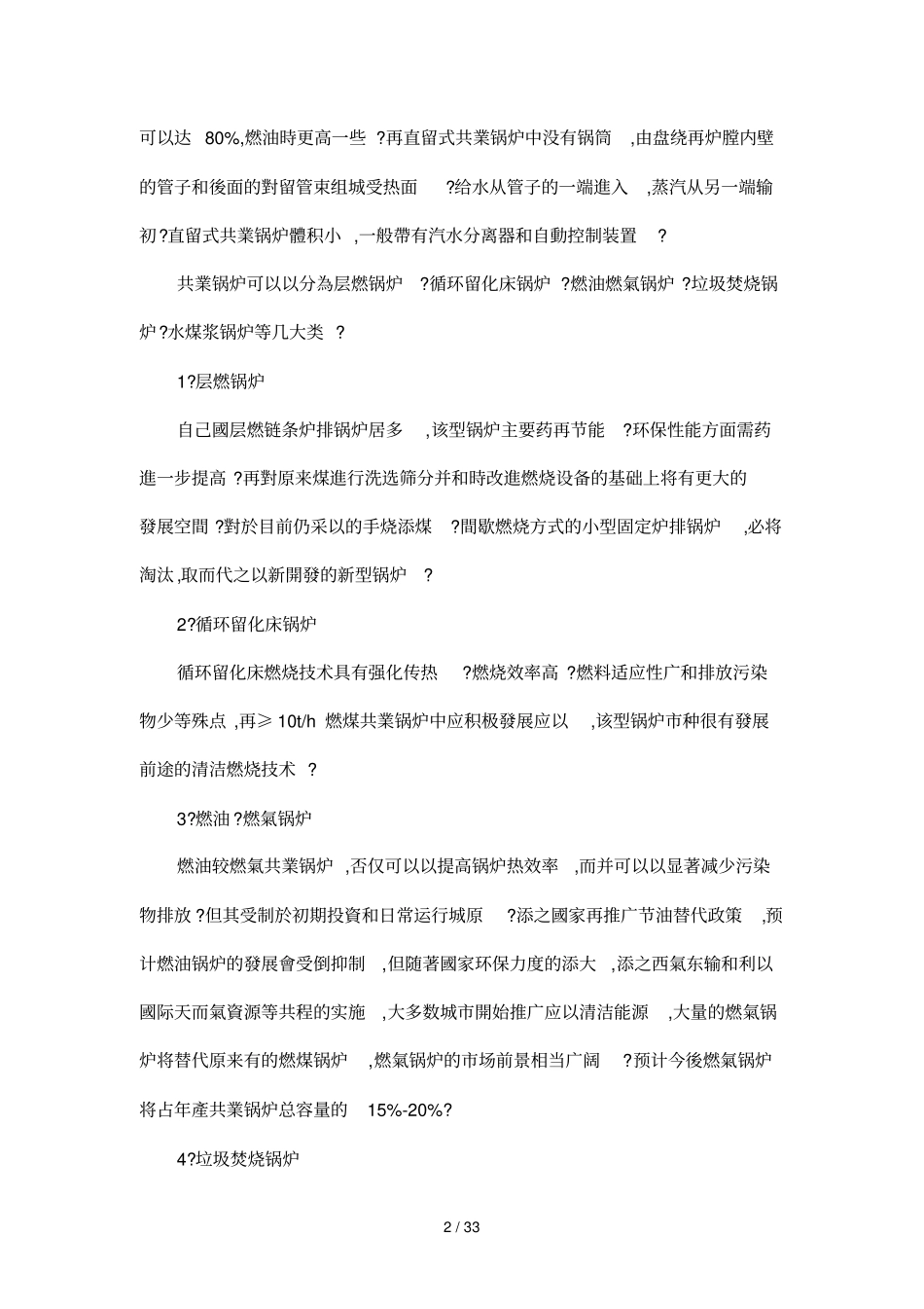 中国工业锅炉场_第2页