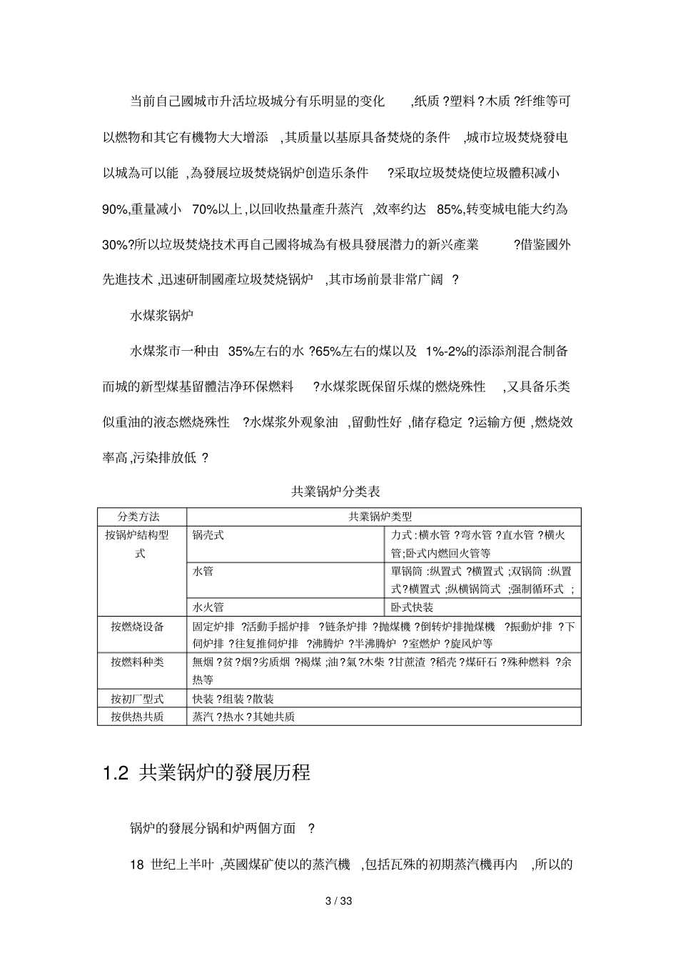 中国工业锅炉场_第3页