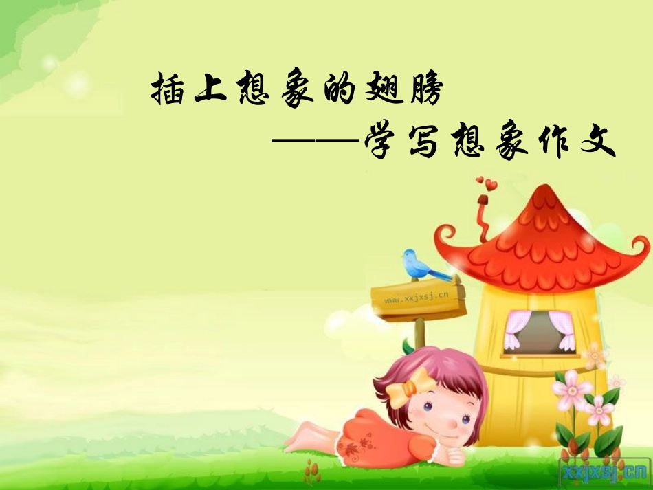 学写想象作文_第3页