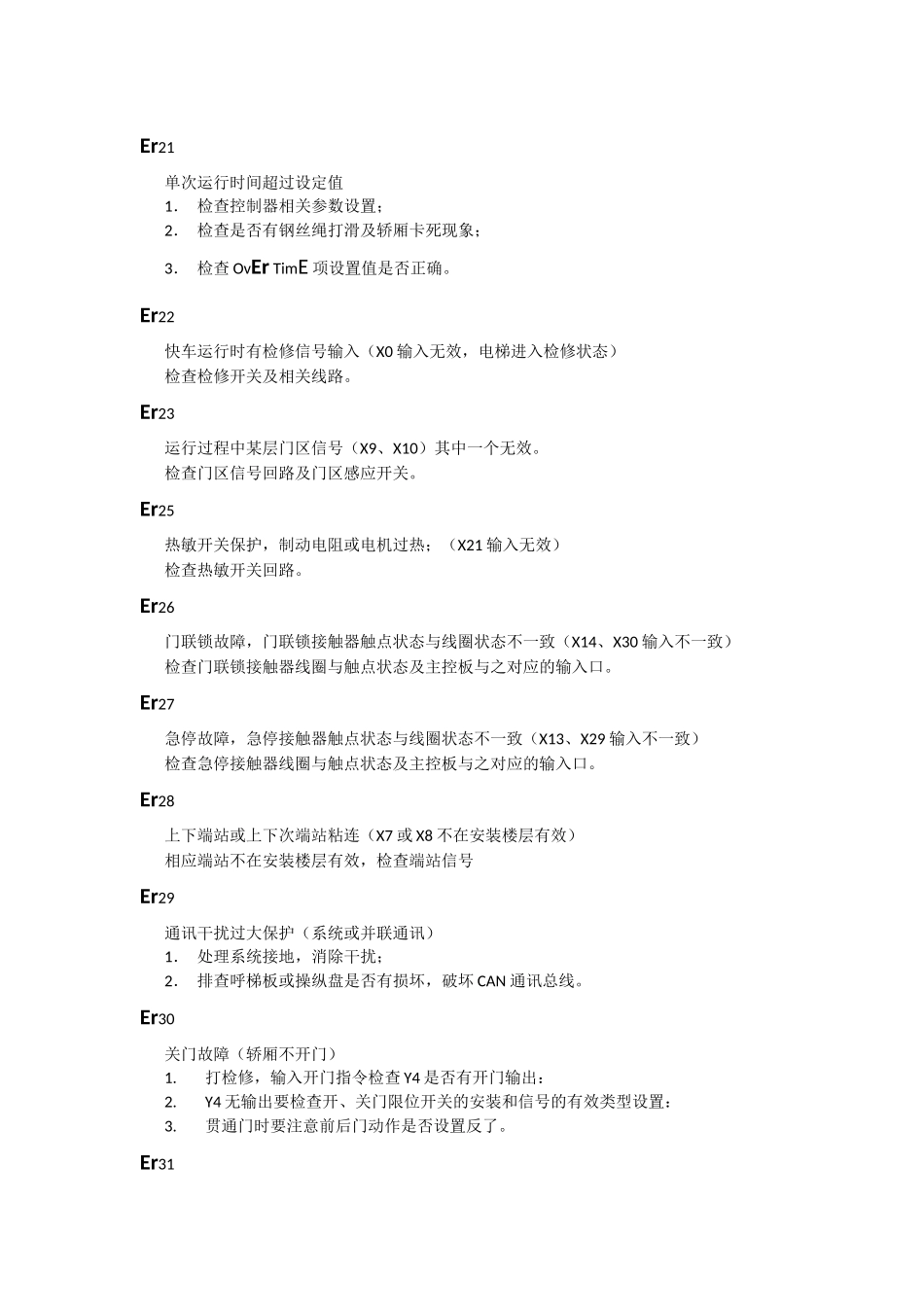 蓝光故障代码及处理方法_第3页