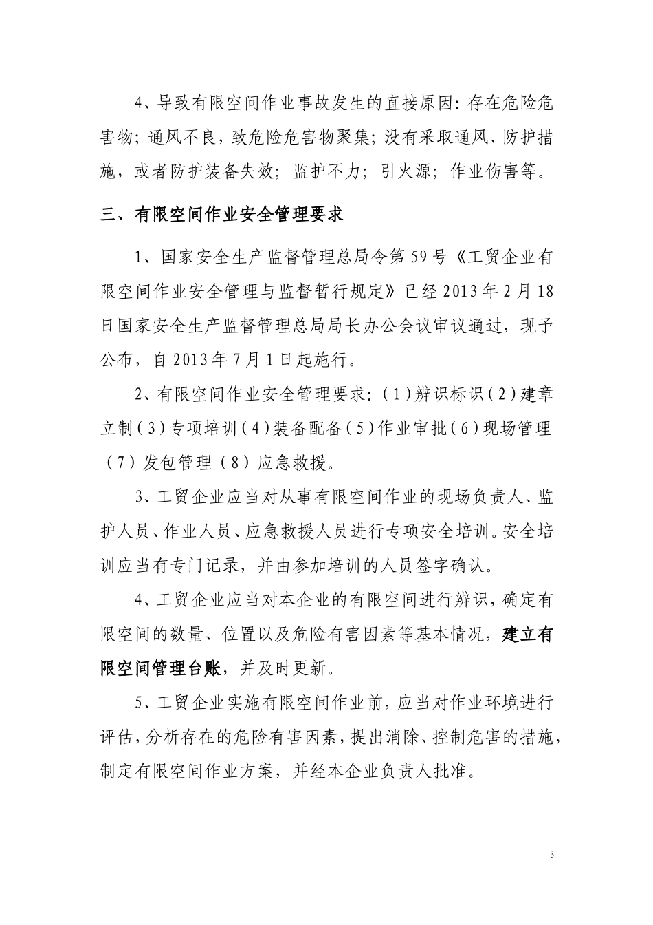 有限空间作业安全知识_第3页