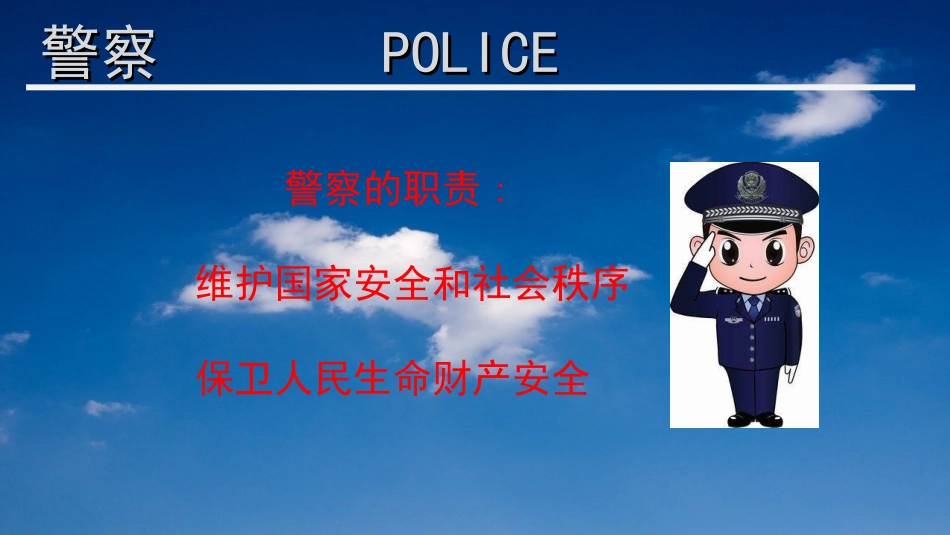 幼儿园——警察职业_第2页