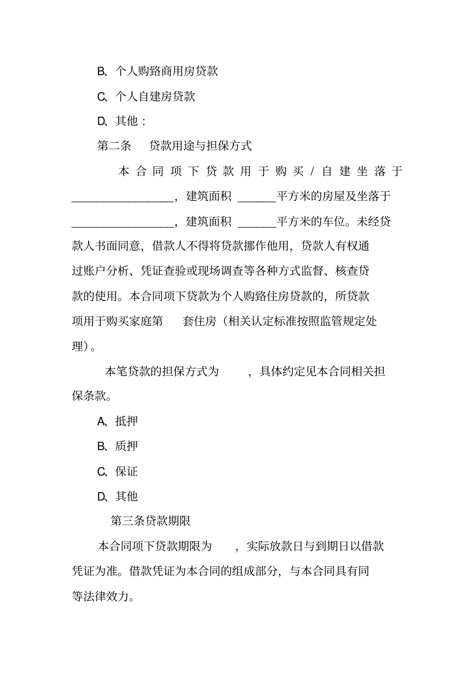 中国工商银行个人购房借款担保合同_第2页