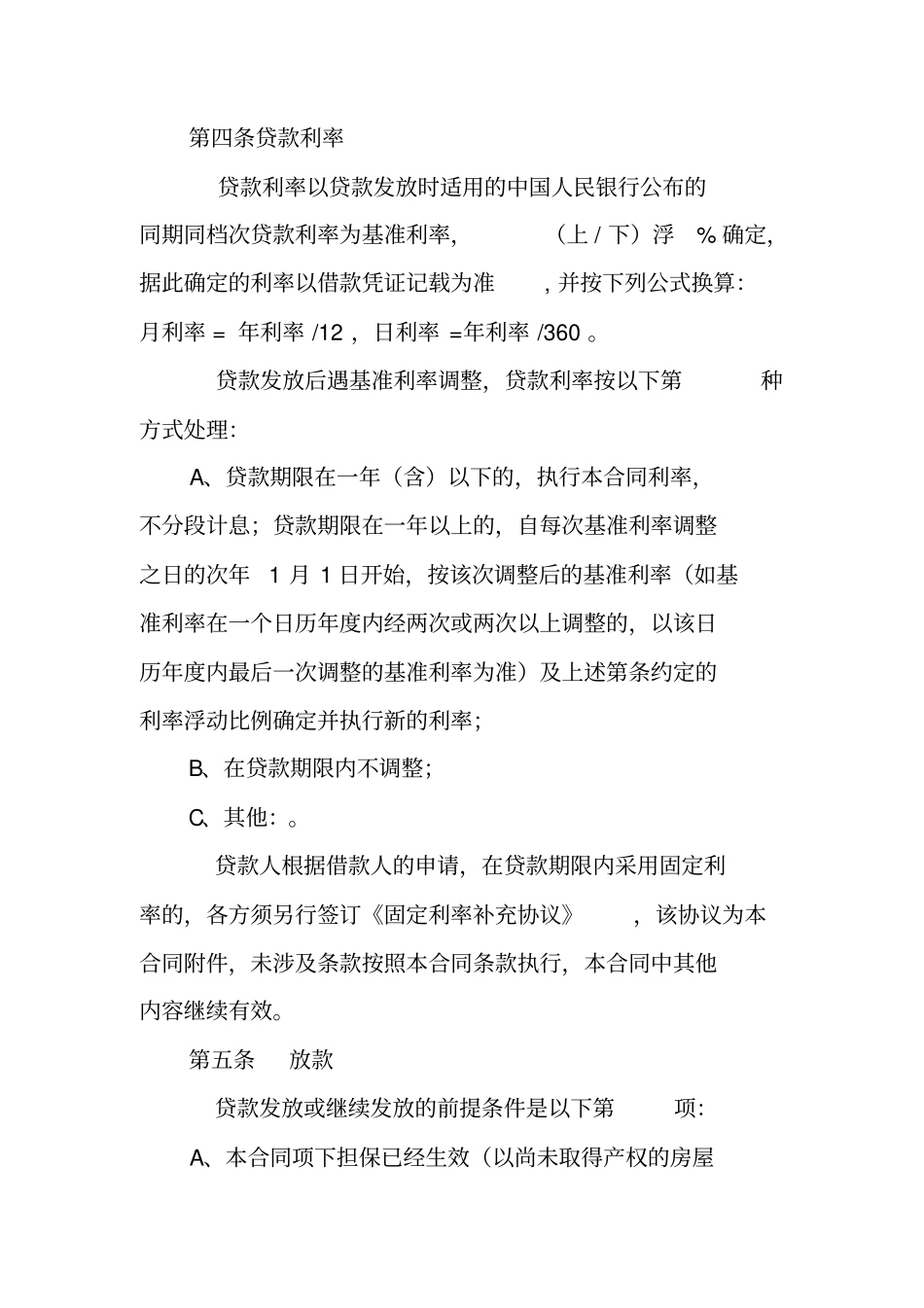 中国工商银行个人购房借款担保合同_第3页