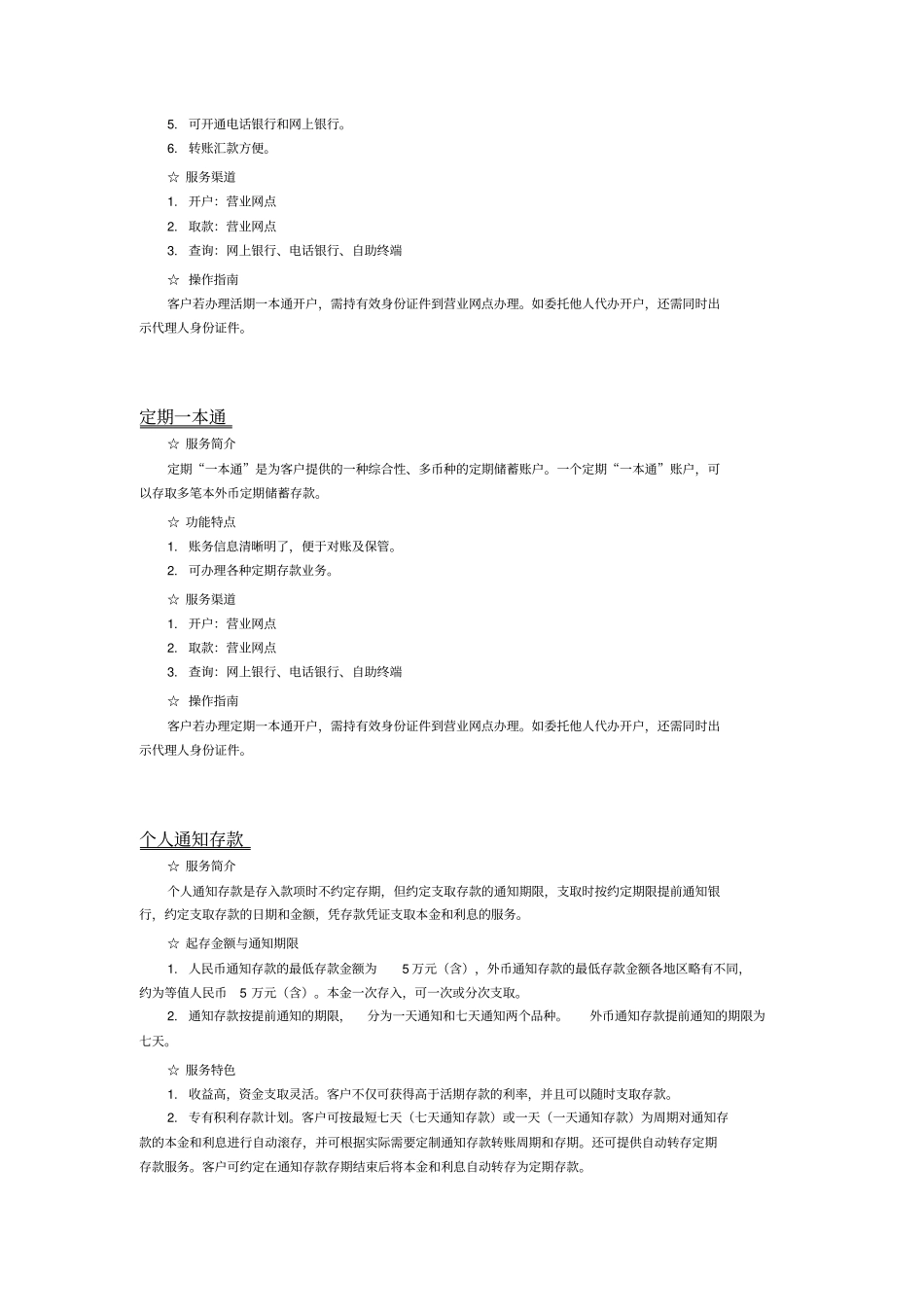 中国工商银行个人存款产品_第3页