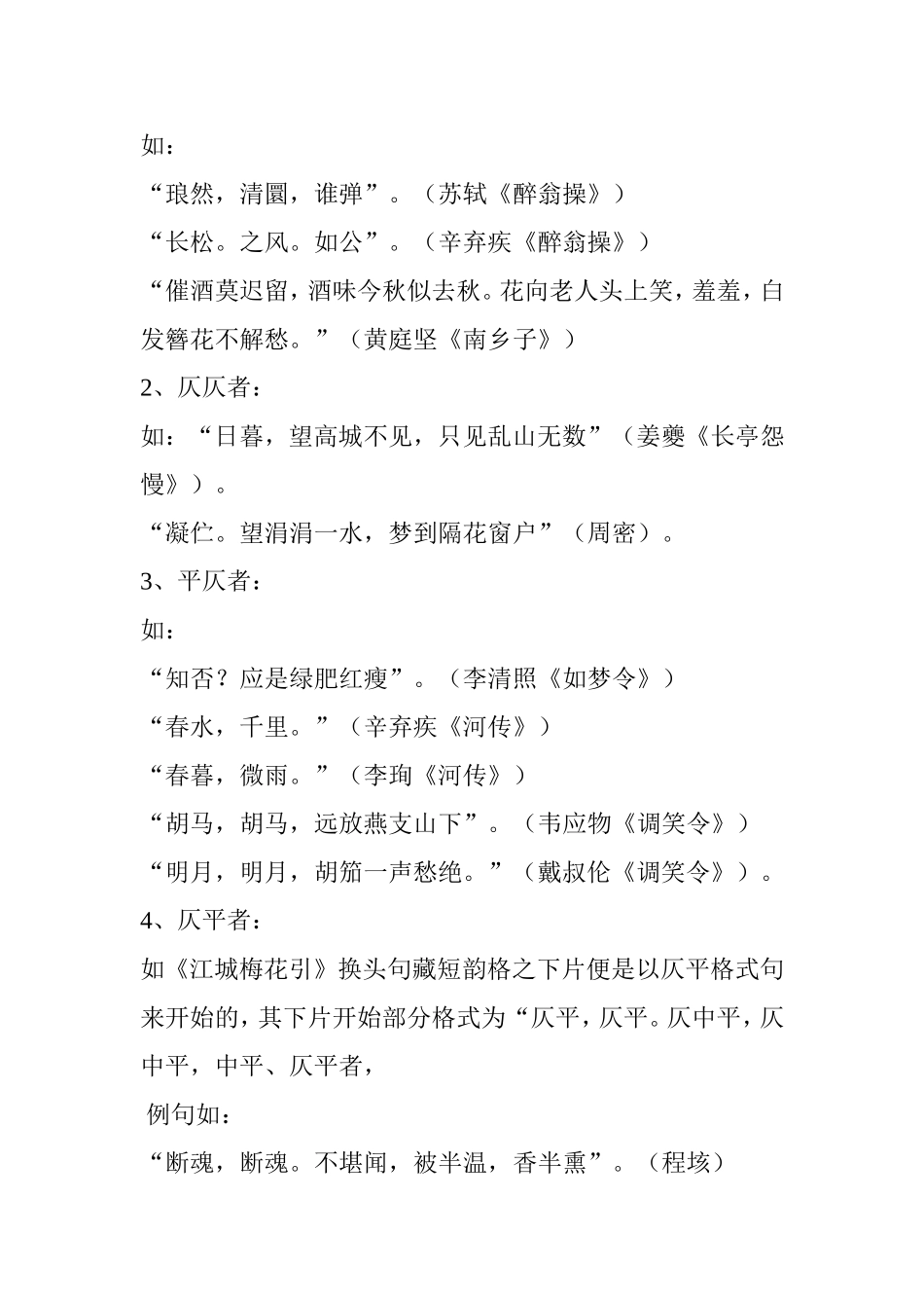 【填词技巧】(一)_第2页