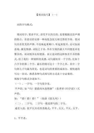 【填词技巧】(一)