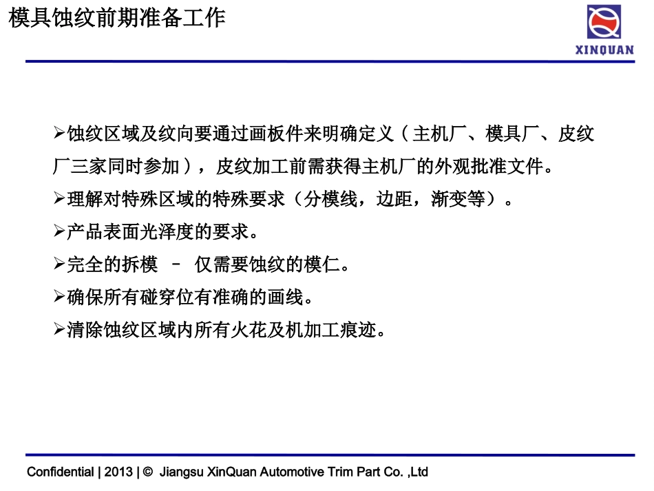 皮纹工艺及注意事项_第2页