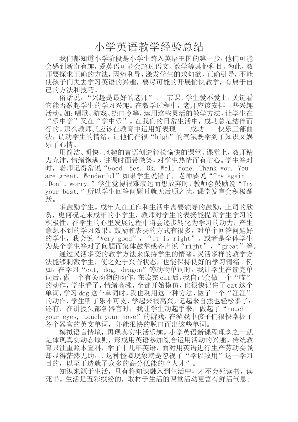 小学英语教学经验总结_第1页