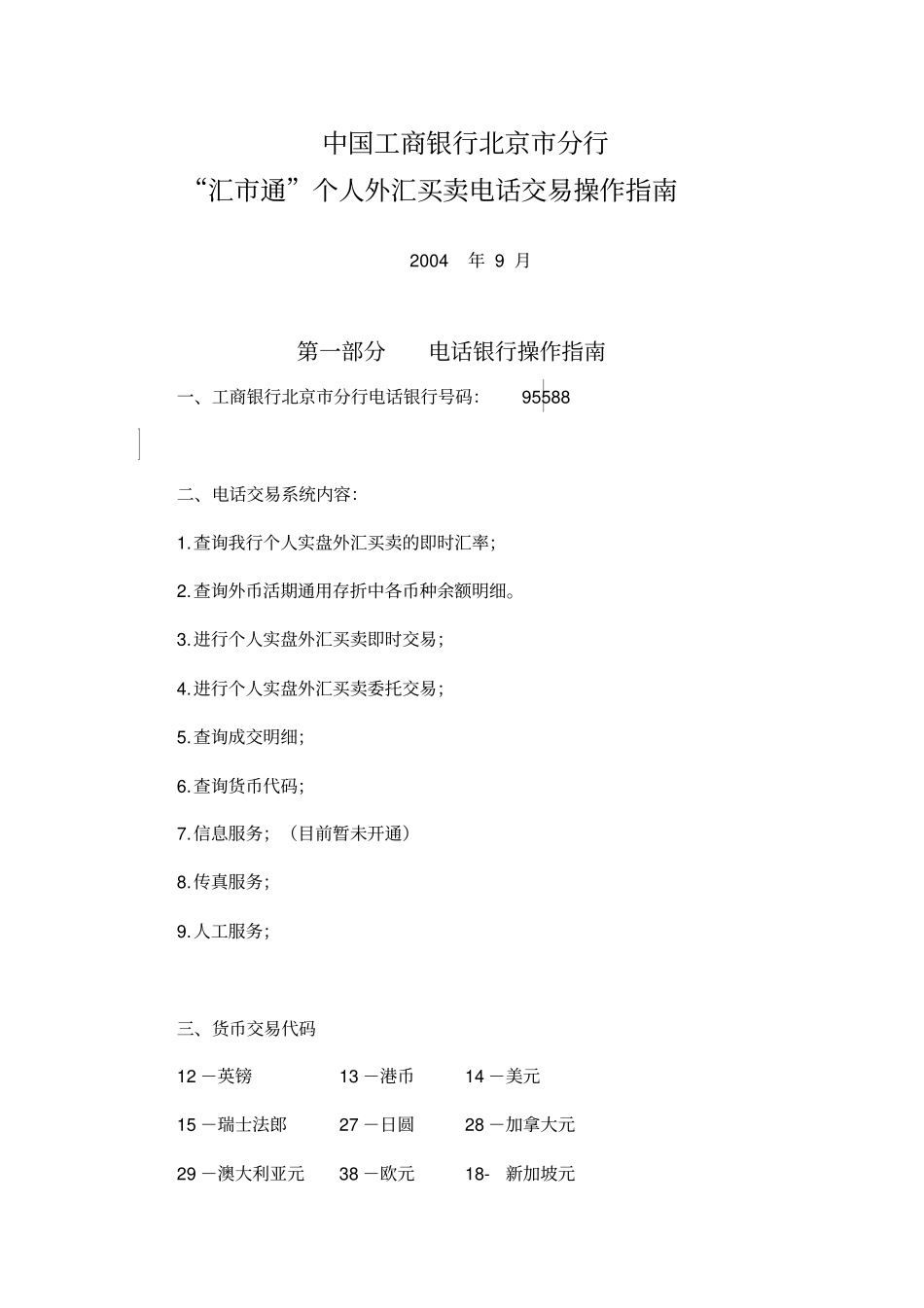 中国工商银行北京分行_第2页