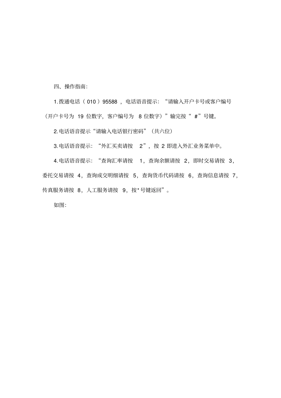 中国工商银行北京分行_第3页