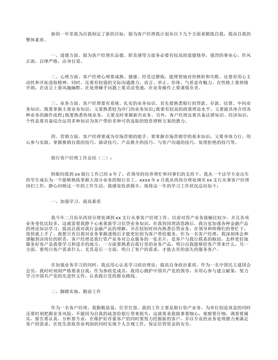 银行客户经理工作总结10篇_第2页