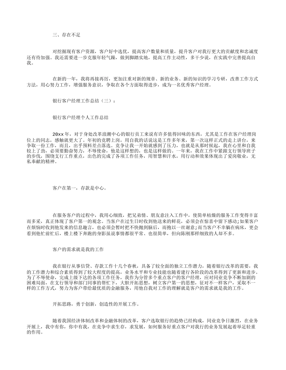 银行客户经理工作总结10篇_第3页