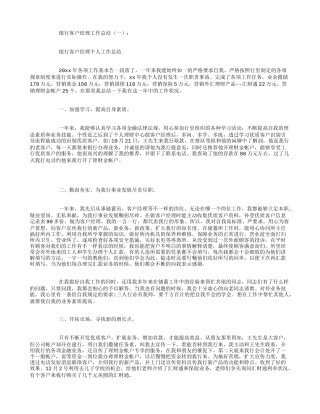 银行客户经理工作总结10篇