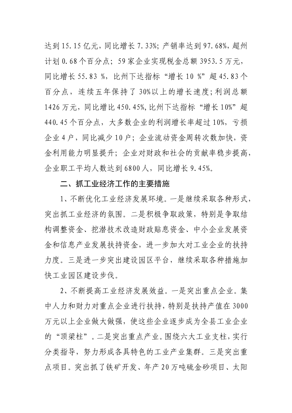 三季度工业经济运行分析_第2页