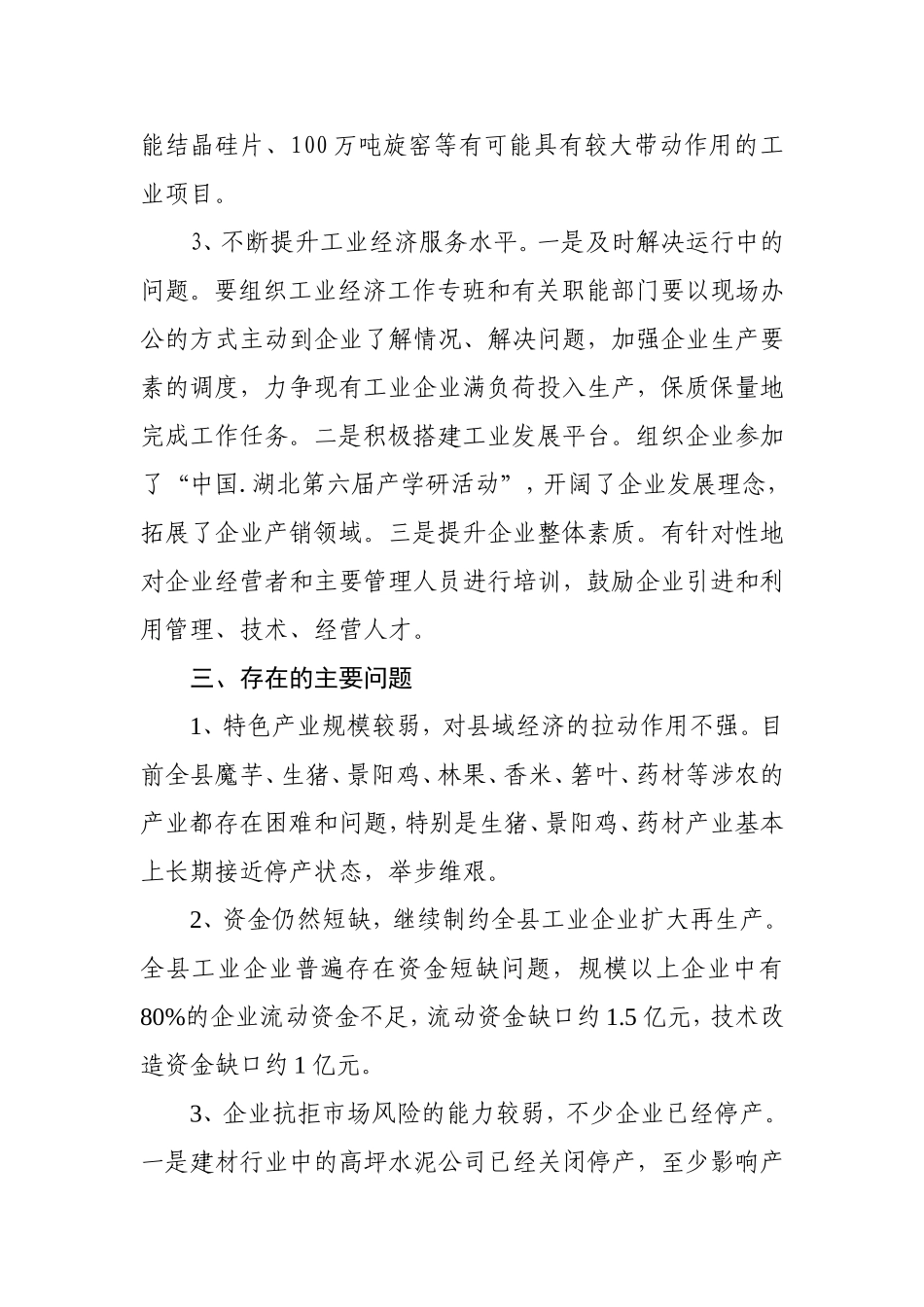 三季度工业经济运行分析_第3页