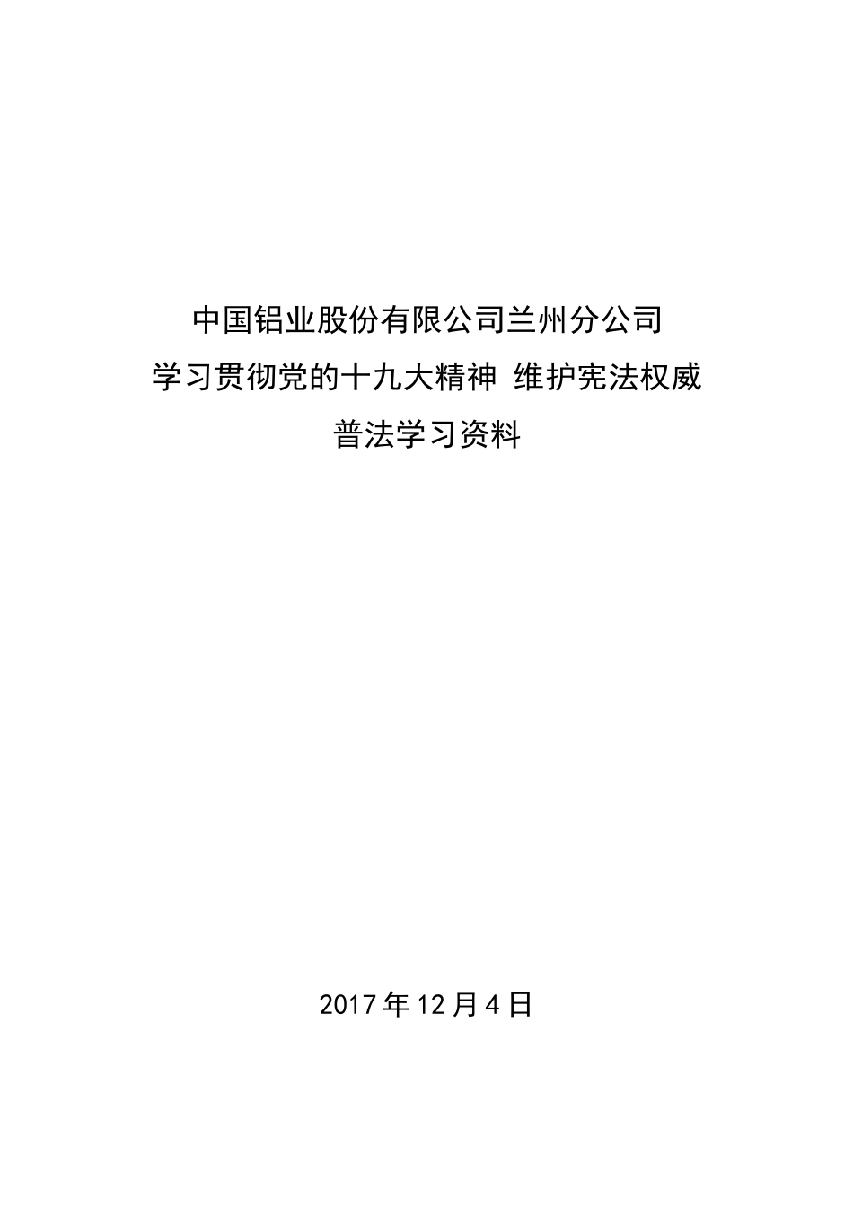 普法学习资料_第1页