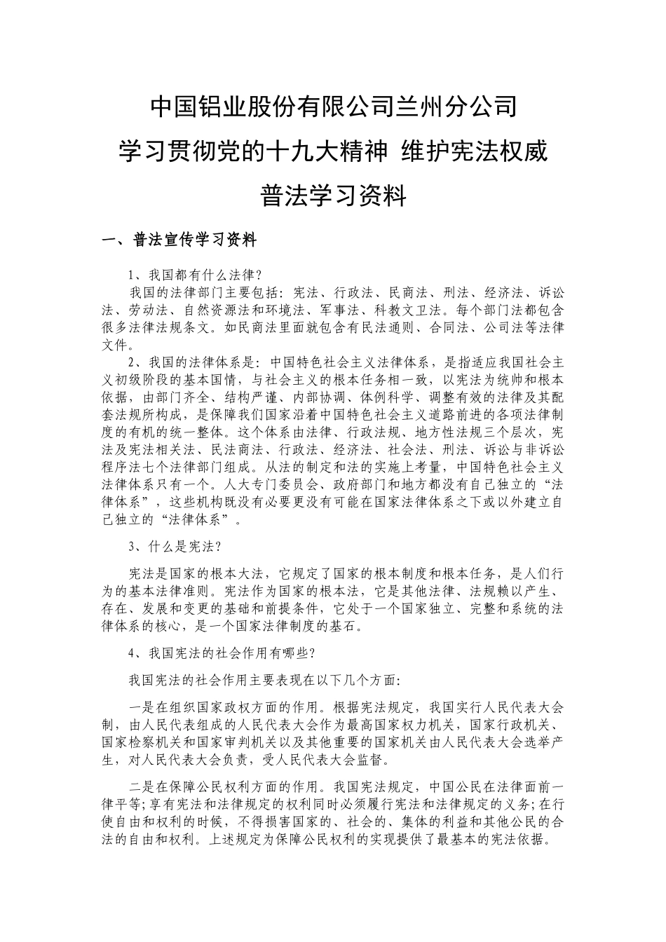 普法学习资料_第2页