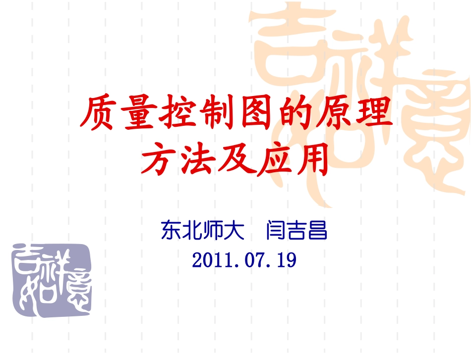 质量控制图的原理_第1页