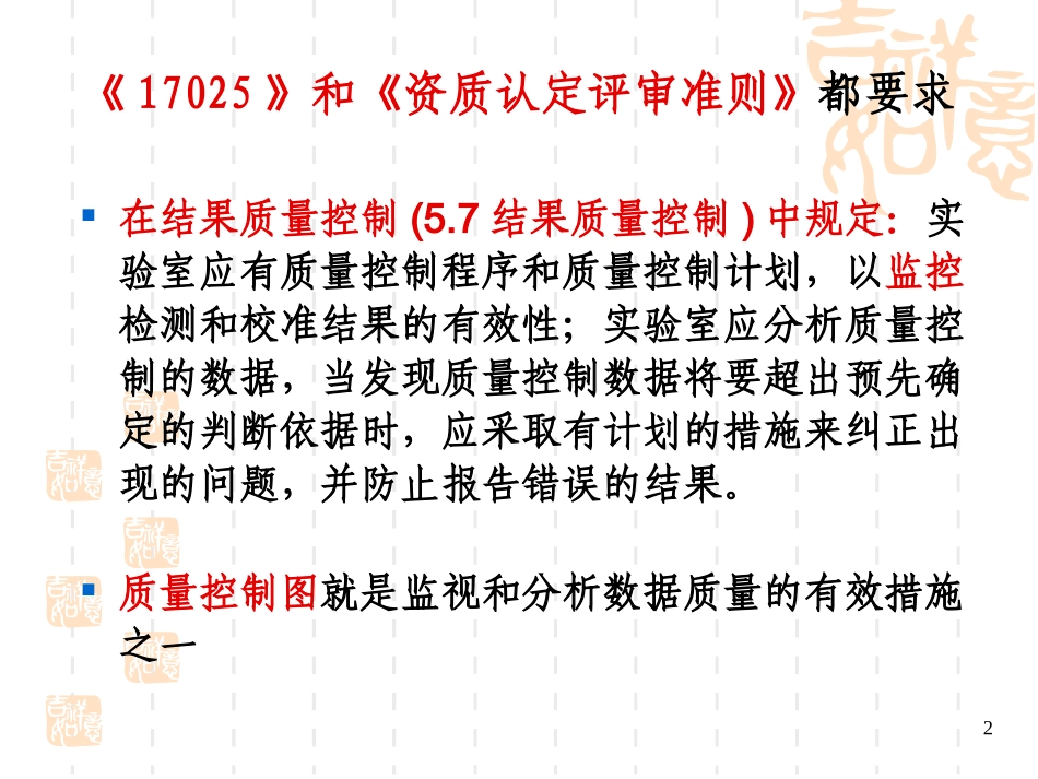 质量控制图的原理_第2页