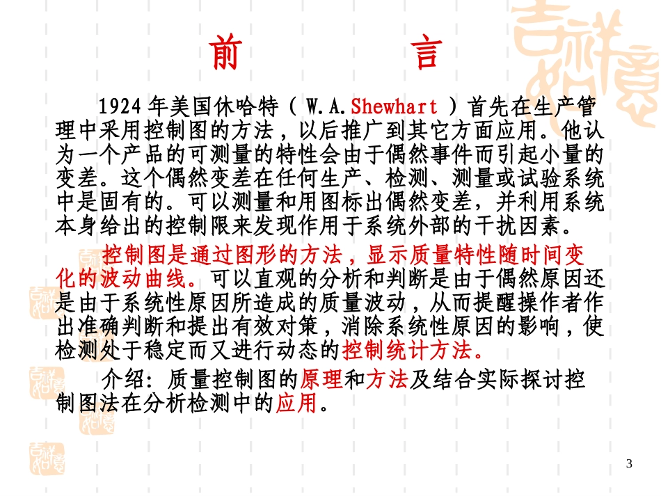 质量控制图的原理_第3页