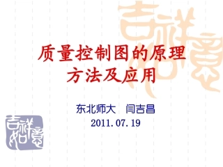 质量控制图的原理